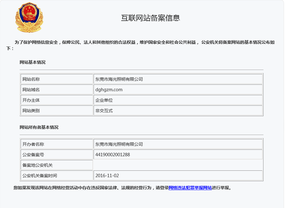 东莞公安印章备案查询
