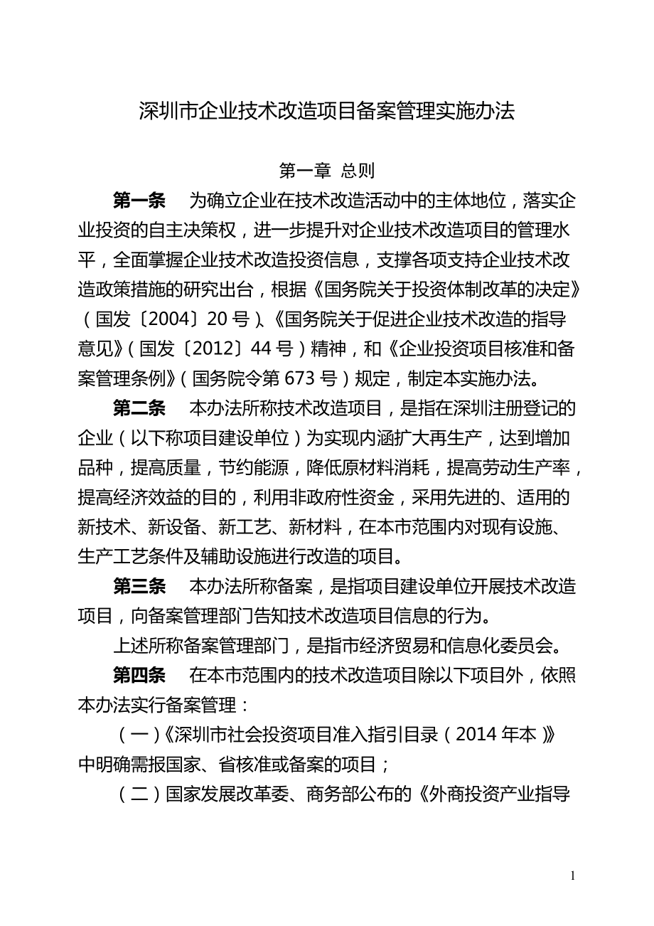 深圳二次装修工程申请备案