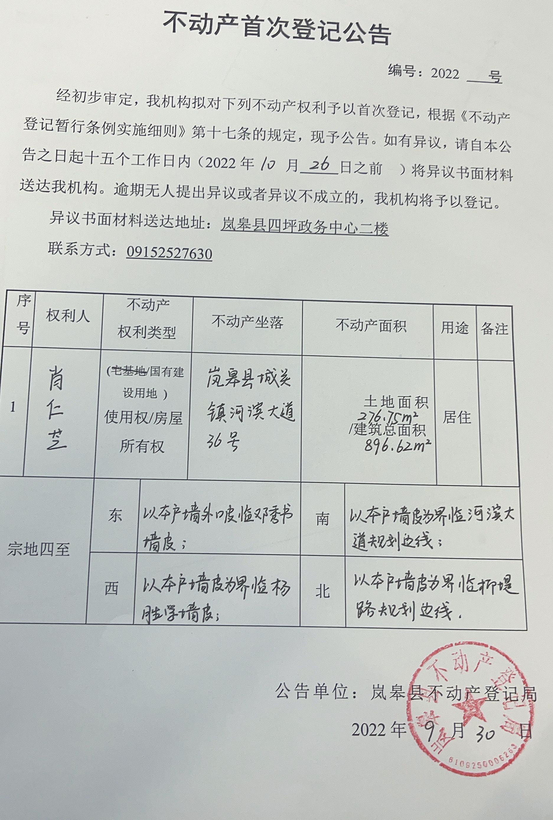 南漳县房产备案查询