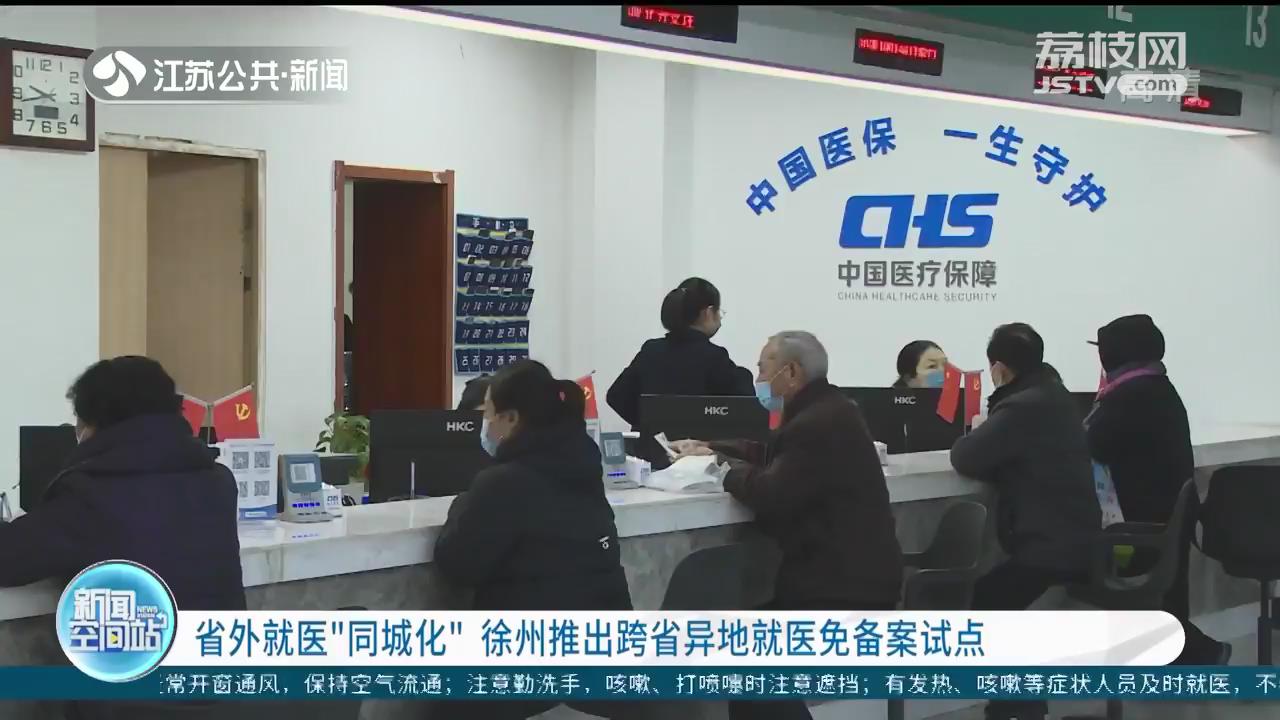 汕头省外异地就医备案
