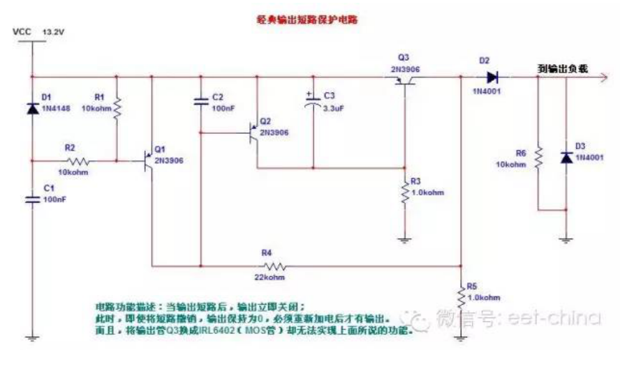 主机电源保护短路