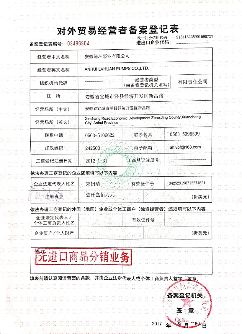 重庆公务费备案登记表