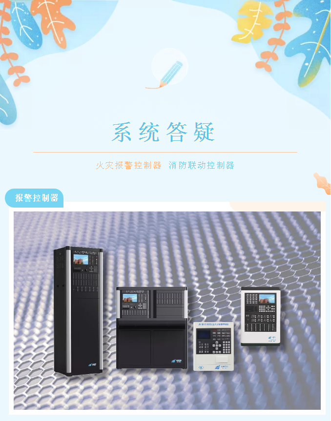 爱德消防主机回路屏蔽