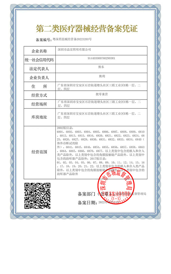 河北省医疗器械备案表