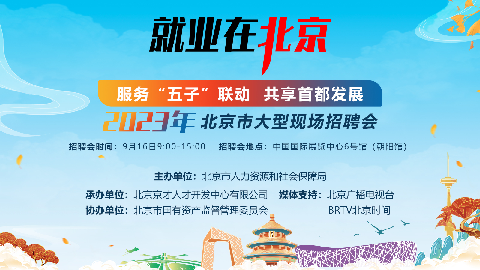 北京时代宏远招聘备案专员