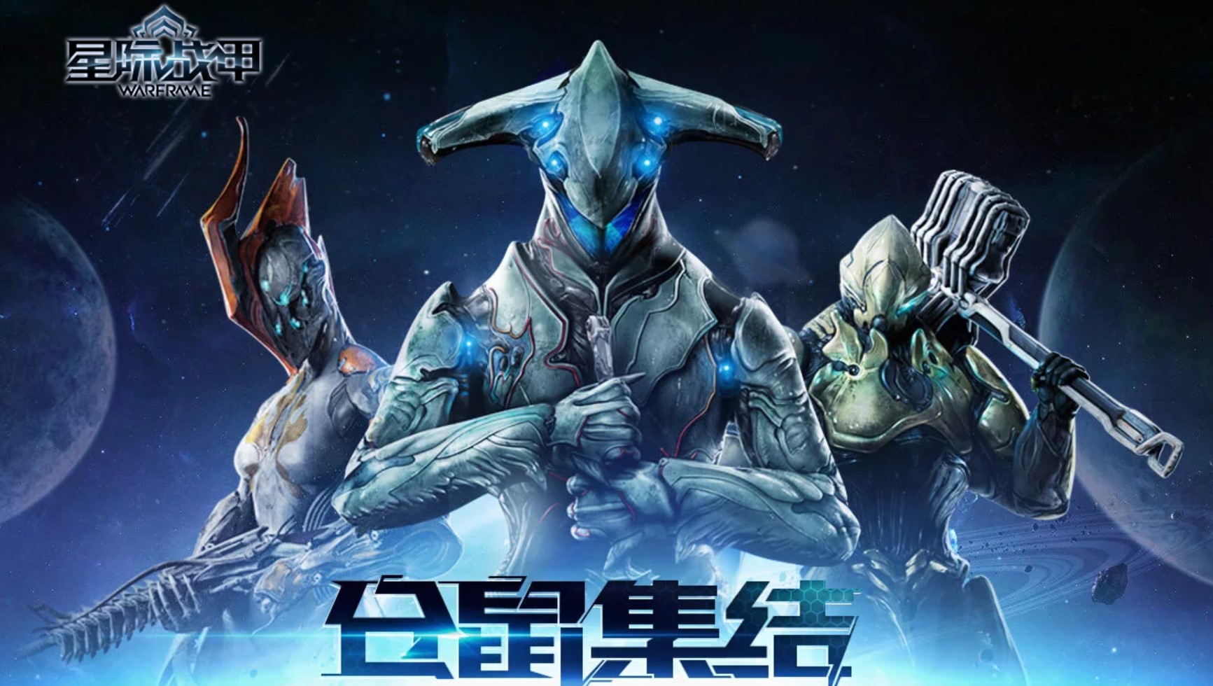 星际战甲主机版官方网站