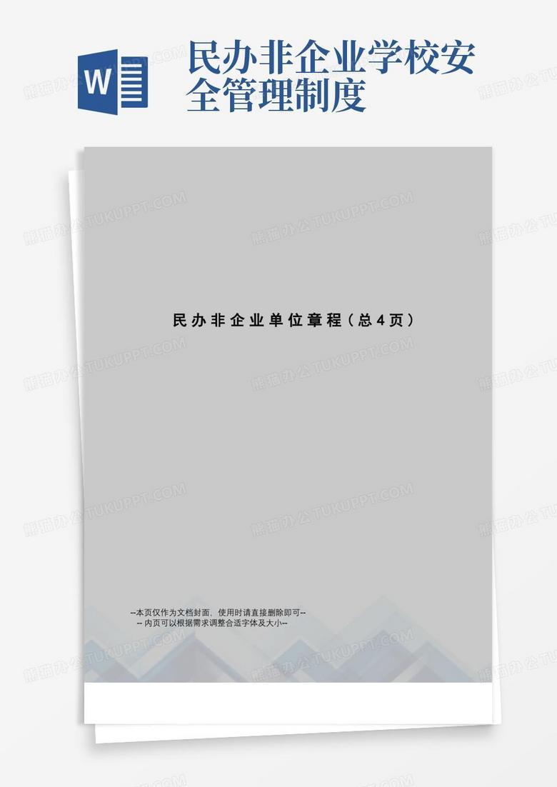 民办非企业董事会备案表