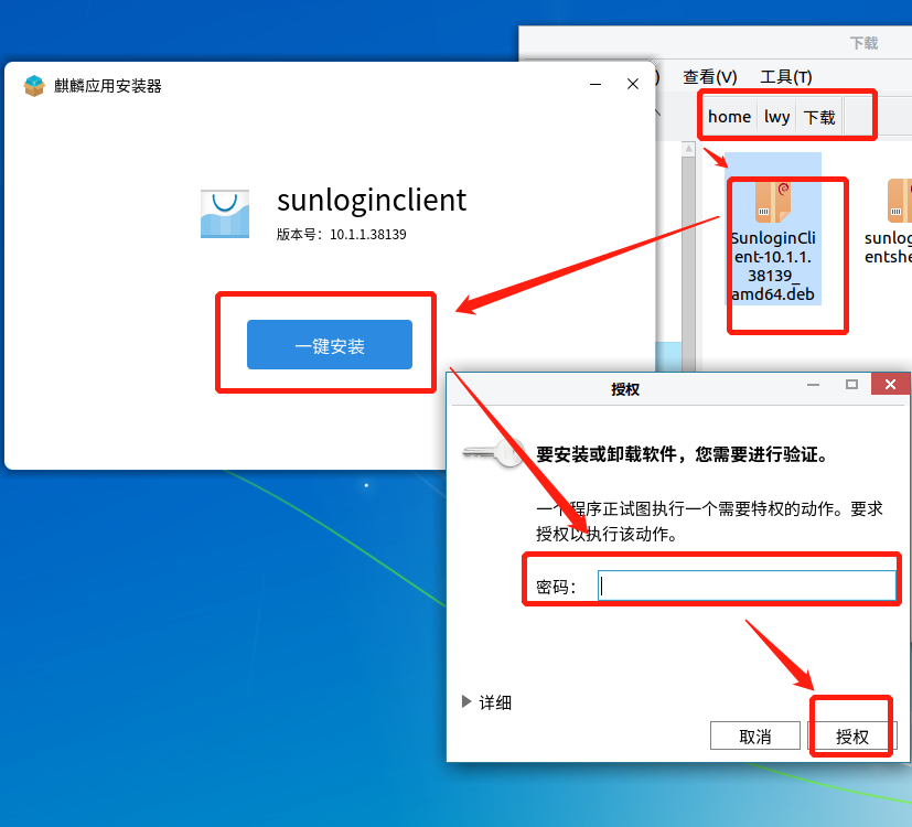 向日葵请输入主机系统帐号名