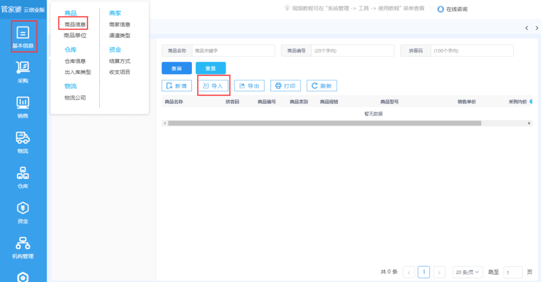 管家婆主机迁移设置