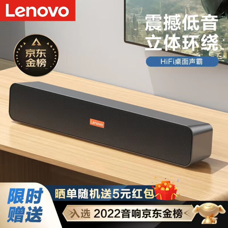 联想主机蓝牙音箱