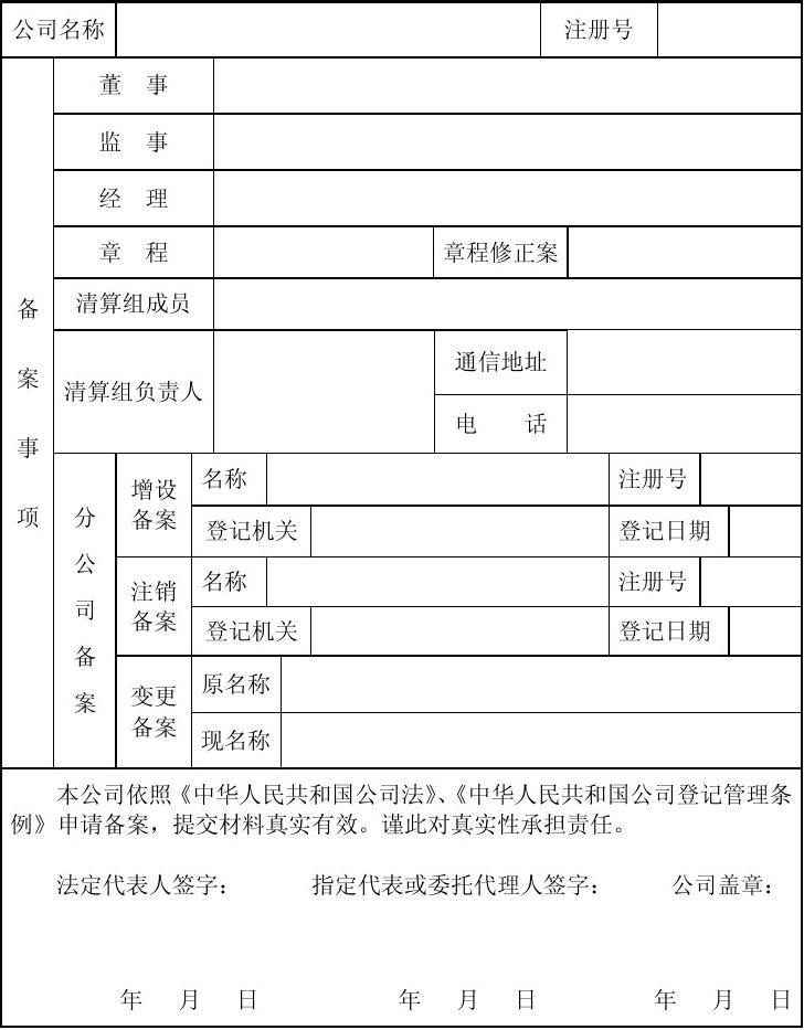 长沙市房屋备案申请表