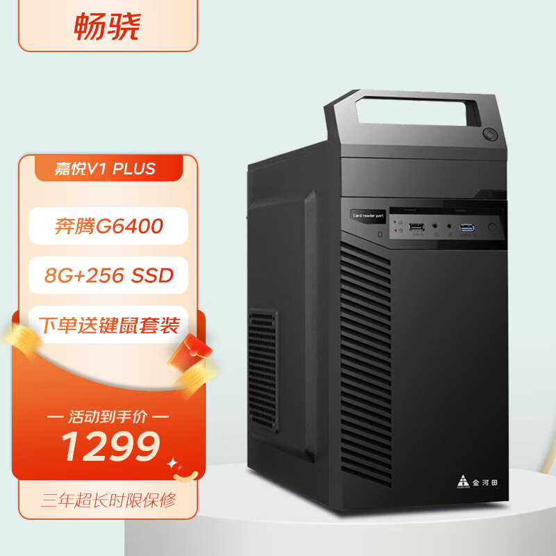 奔腾游戏主机