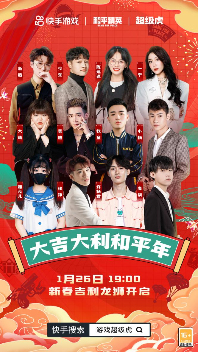 快手上主播玩的主机游戏是什么