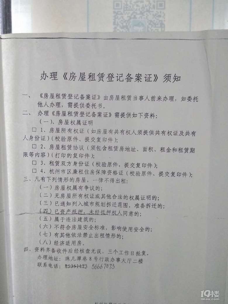 租赁备案登记中介