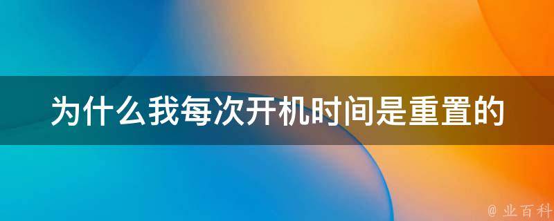 为什么我的主机老是待机