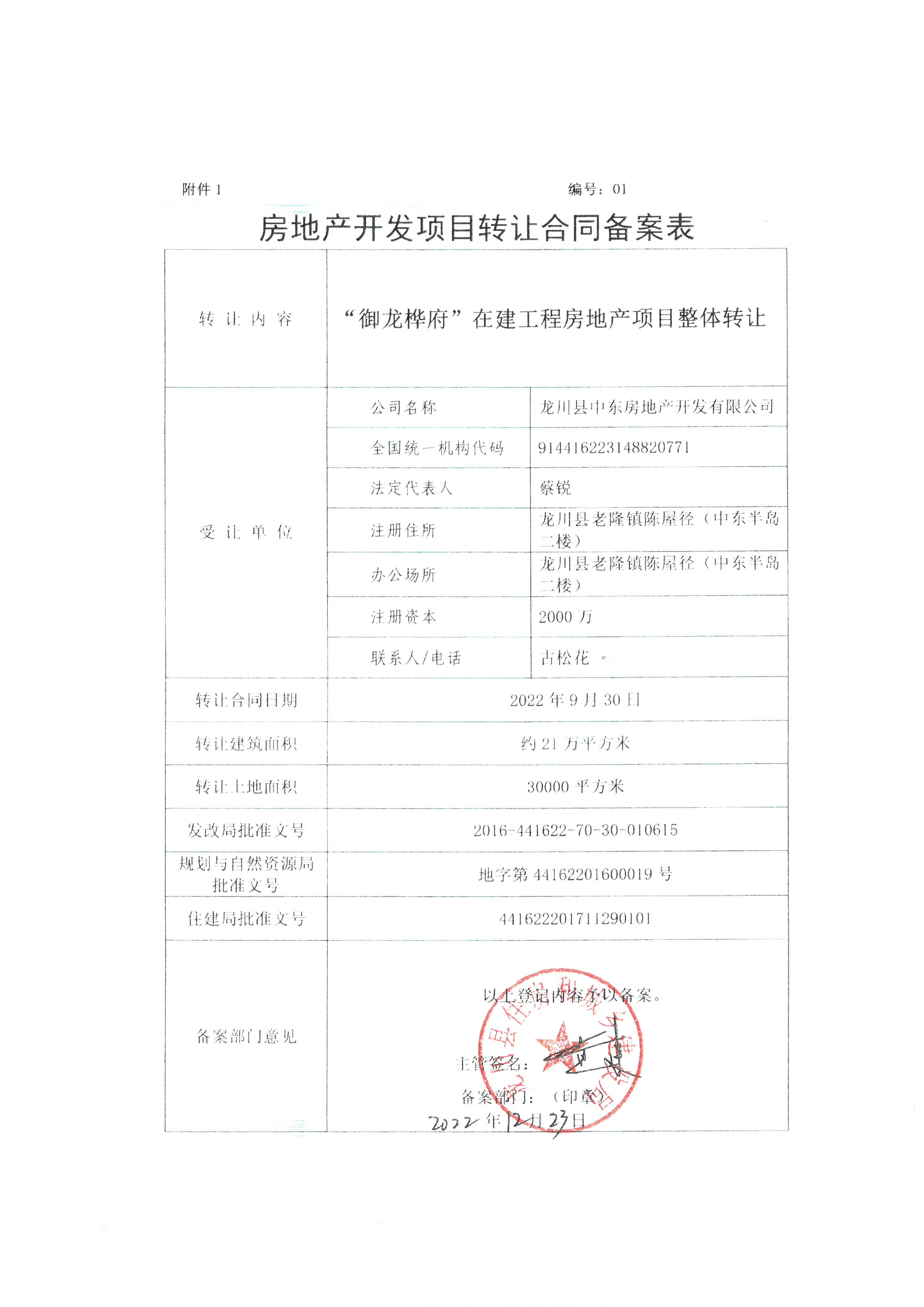 成都工程项目合同备案流程