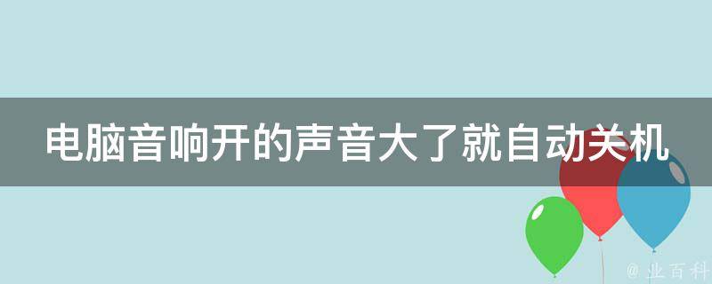 音响主机工作台开机