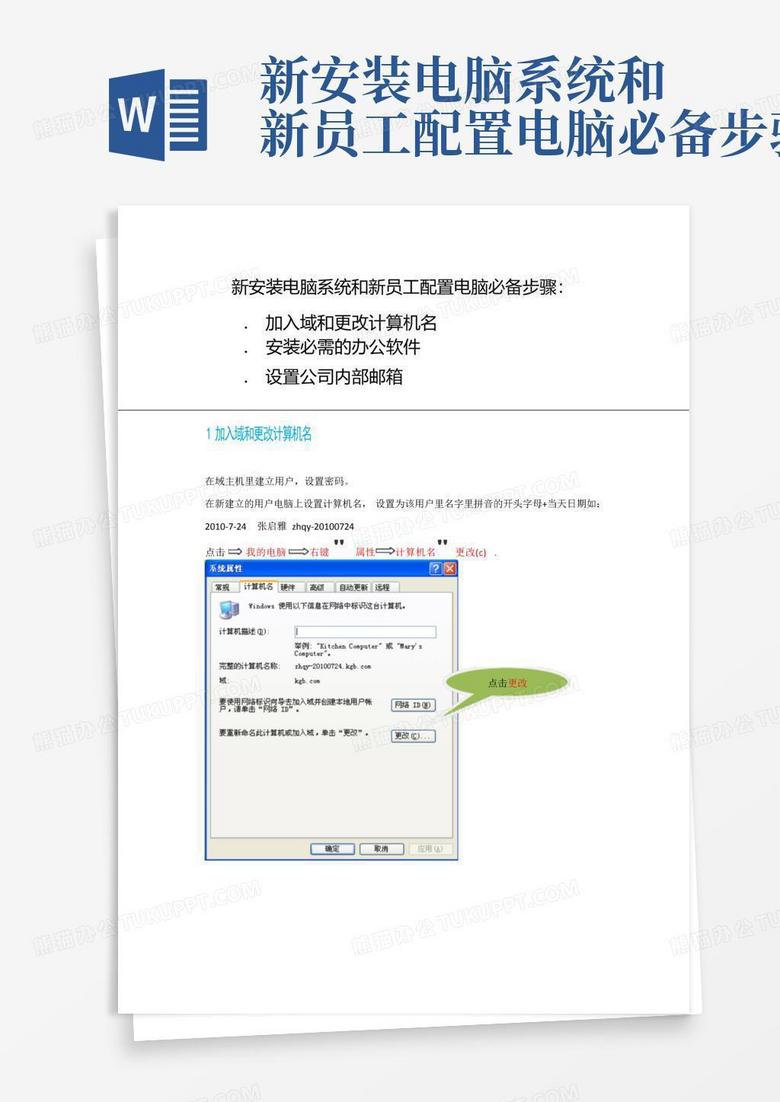新电脑怎么安装主机