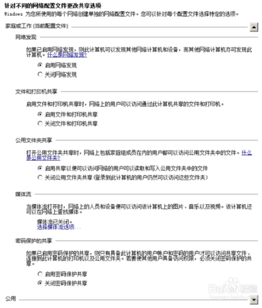 家庭组不能访问主机