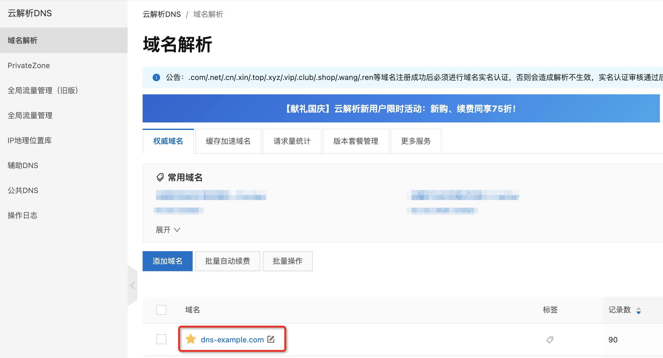 二级域名解析主机记录填什么用