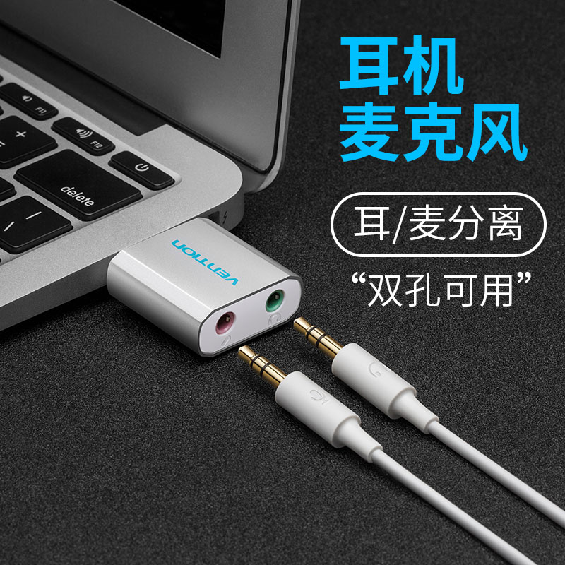 主机耳麦接线