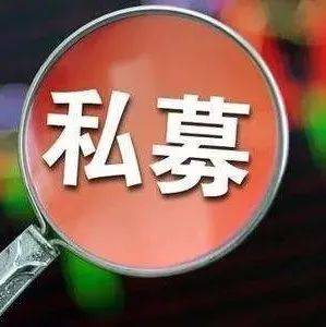 新版私募基金备案须知解读
