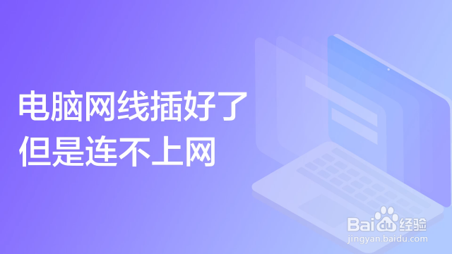 插了网线解析主机