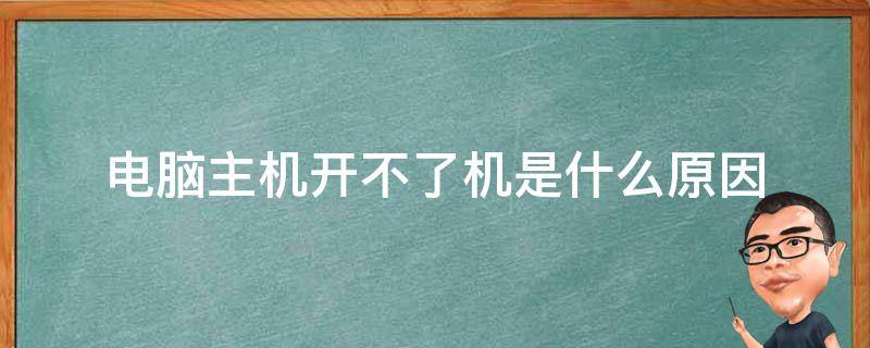 公司里的电脑没有主机