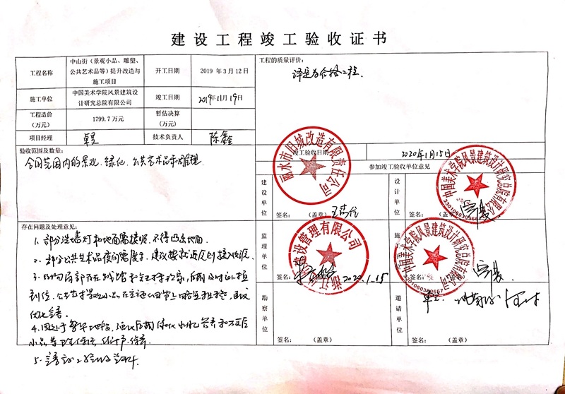 武汉建委验收备案