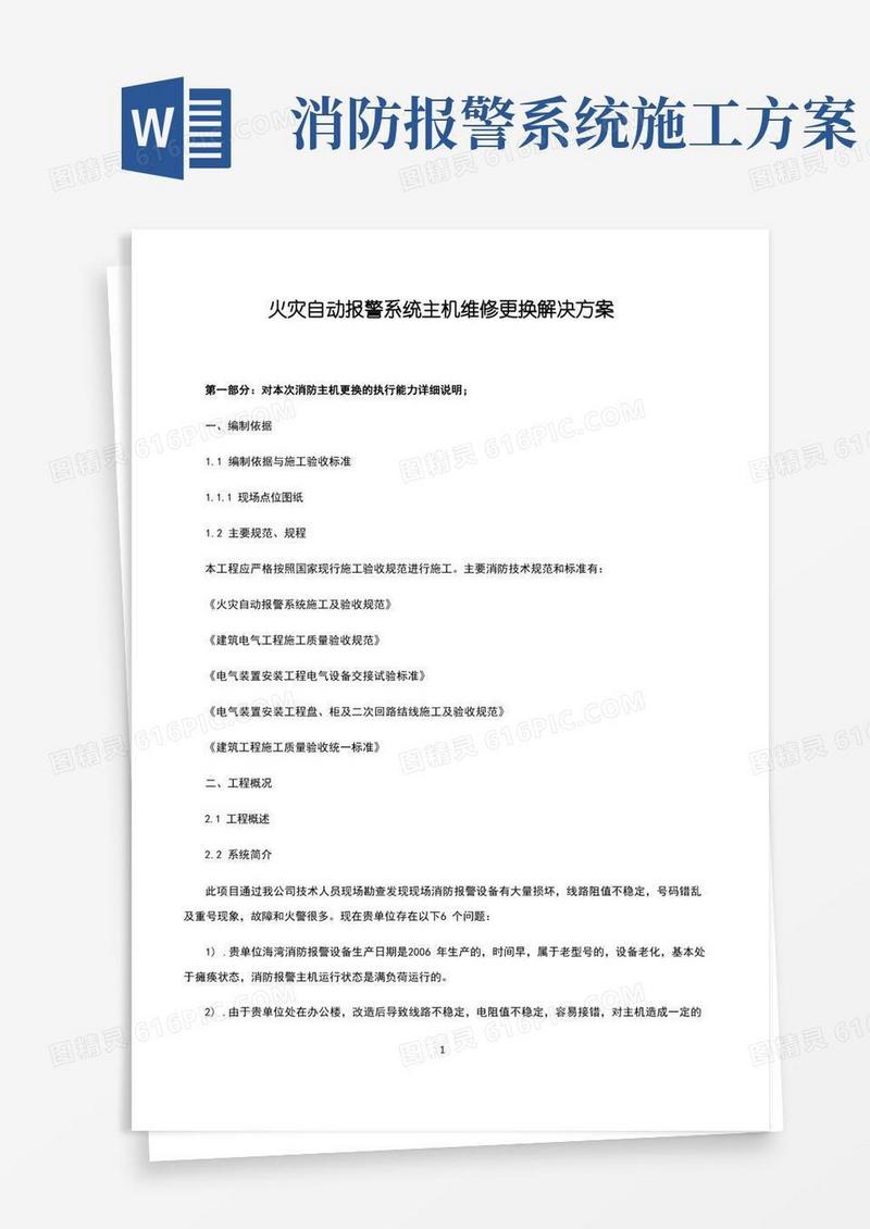 消防主机主板更换的请示报告