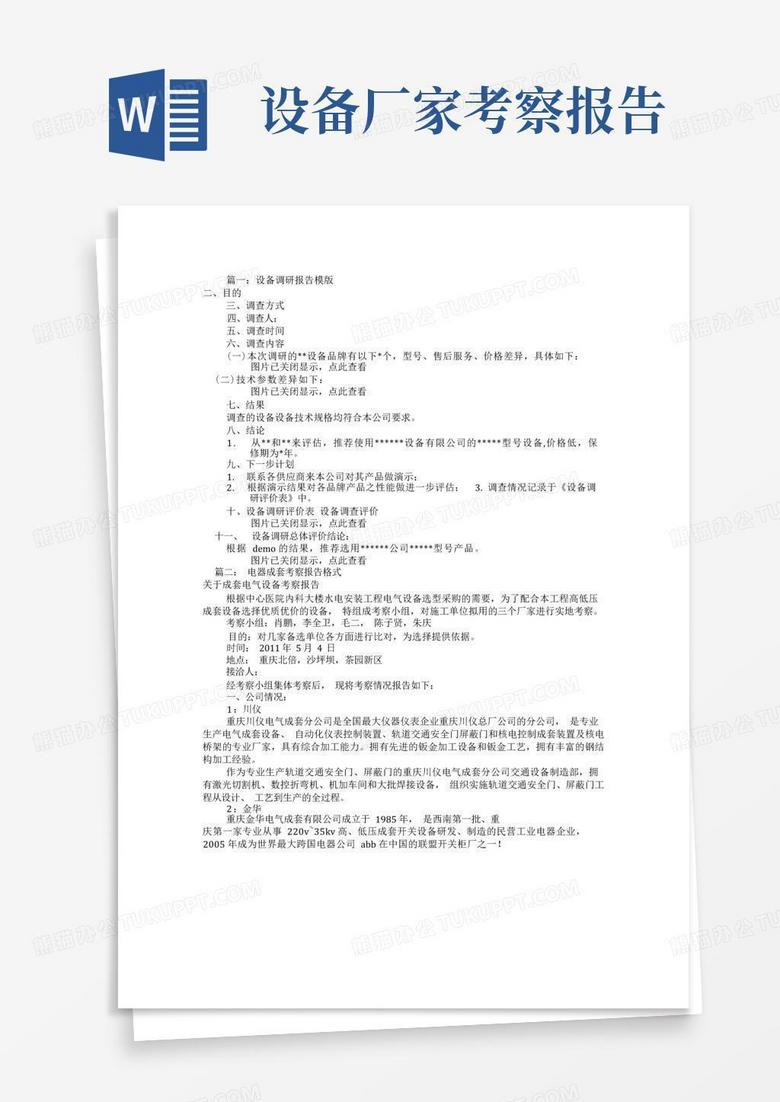 如何给主机厂写报告