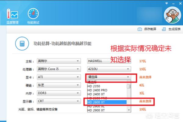 怎样查看主机的电源功率