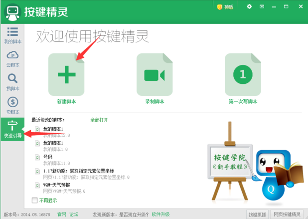 按键精灵脚本主机解析异常