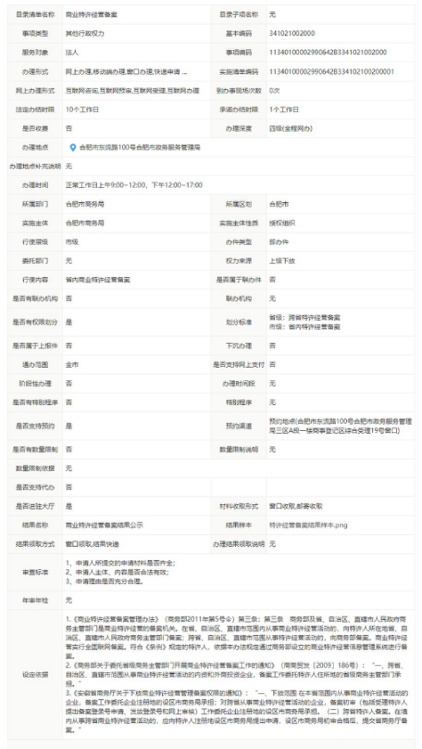 合肥环保备案登记网站