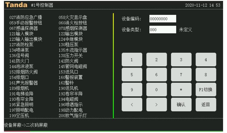 消防主机怎么解决屏蔽