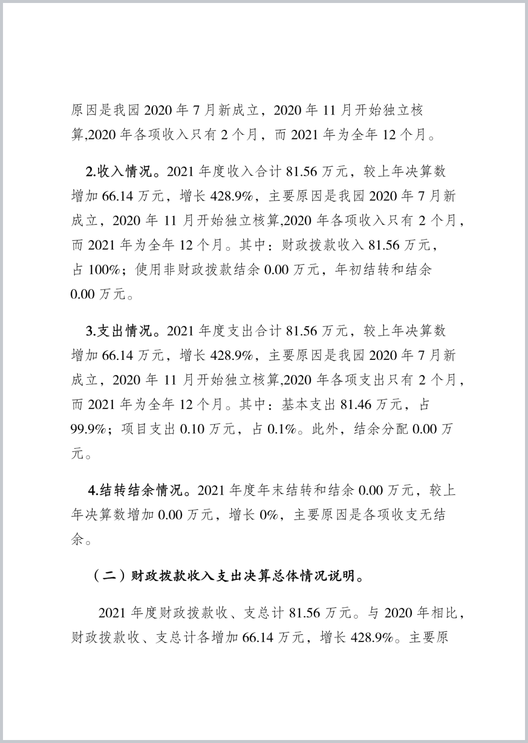 重庆市幼儿园收费备案表