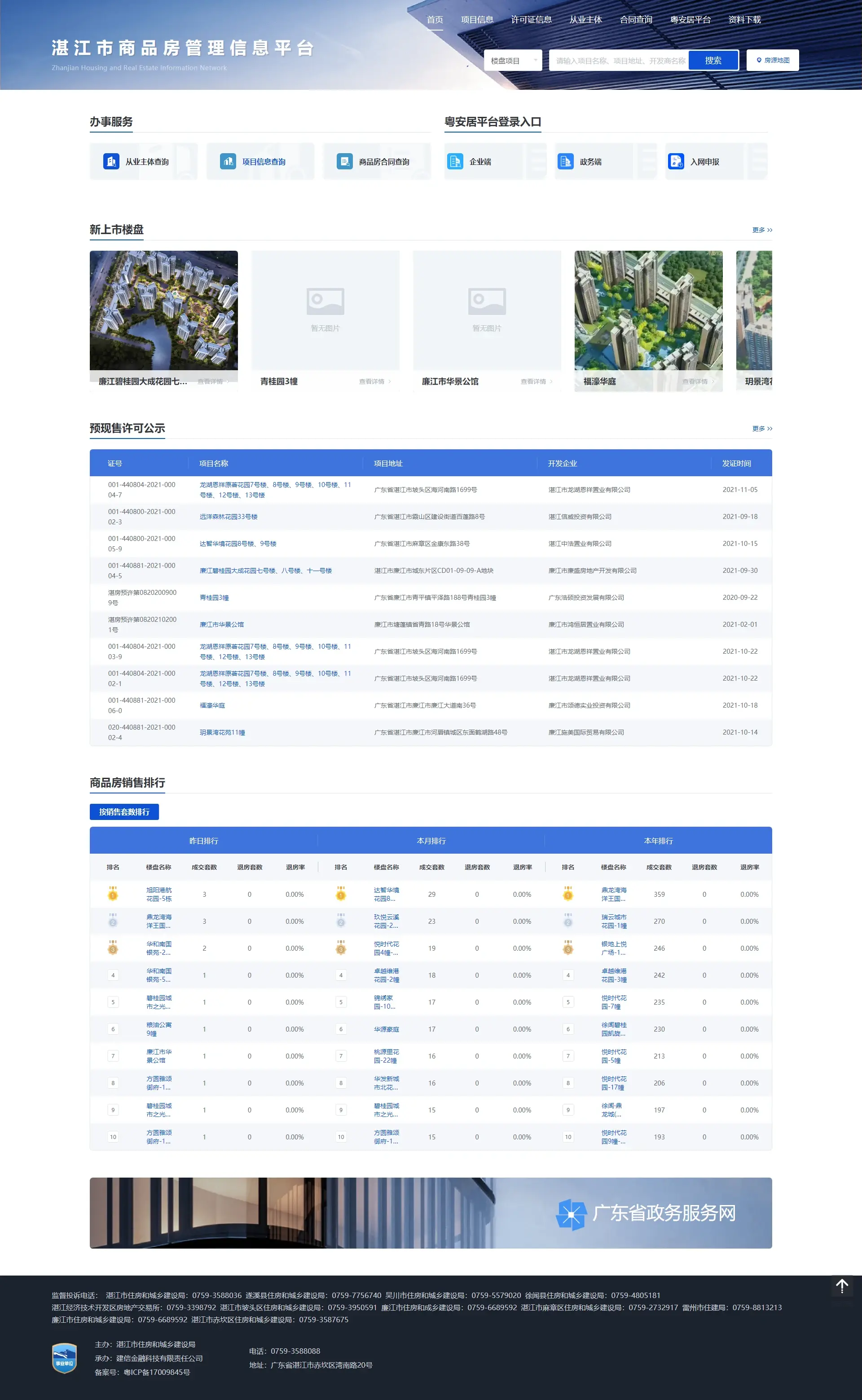 湛江房地产价格备案