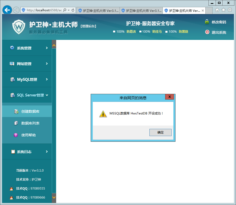 护卫神主机大师安装时间