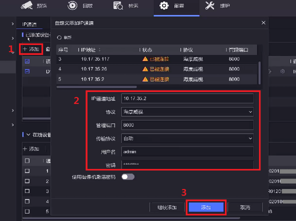 海康主机怎样设置网络
