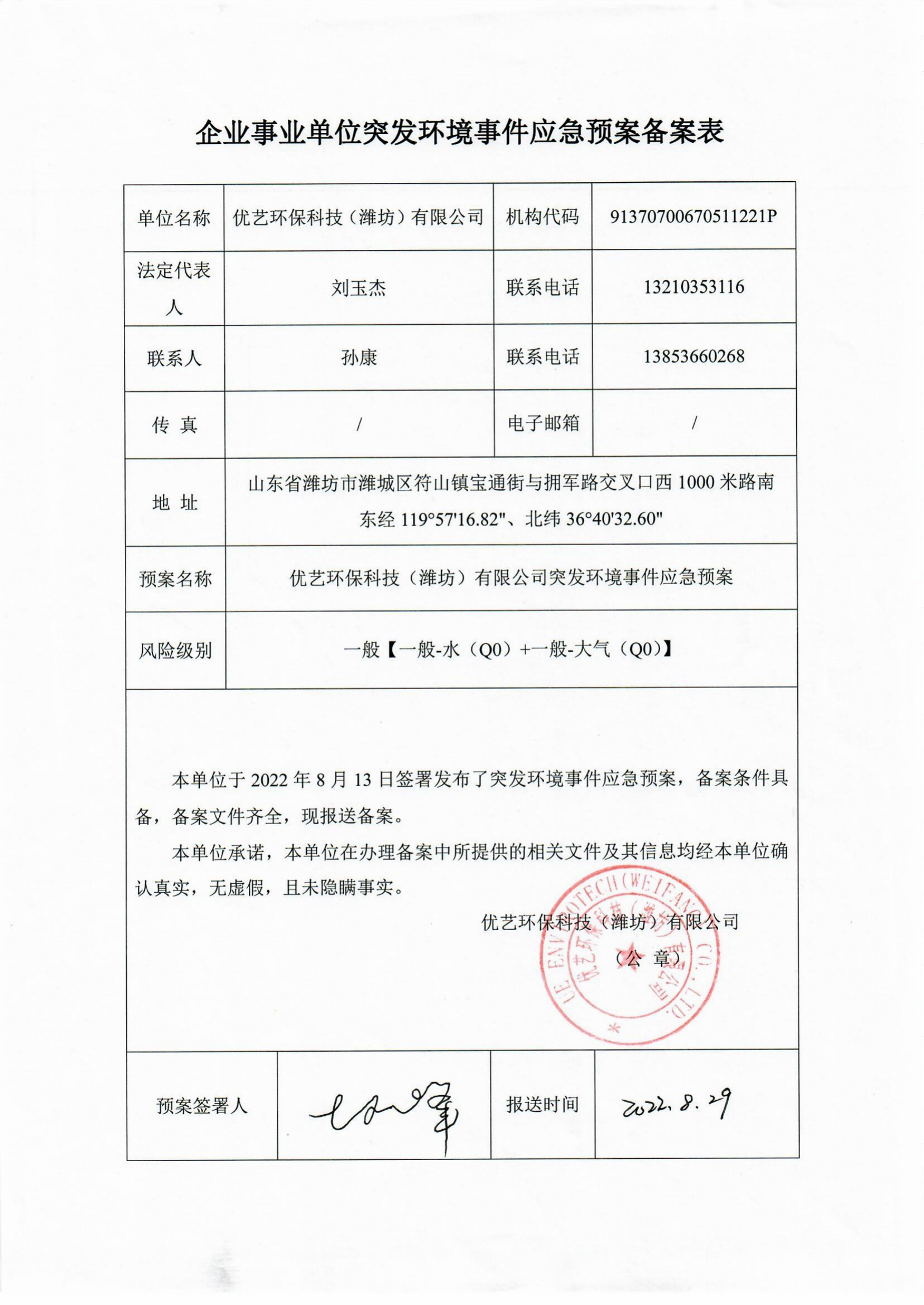 环保应急预案备案资料