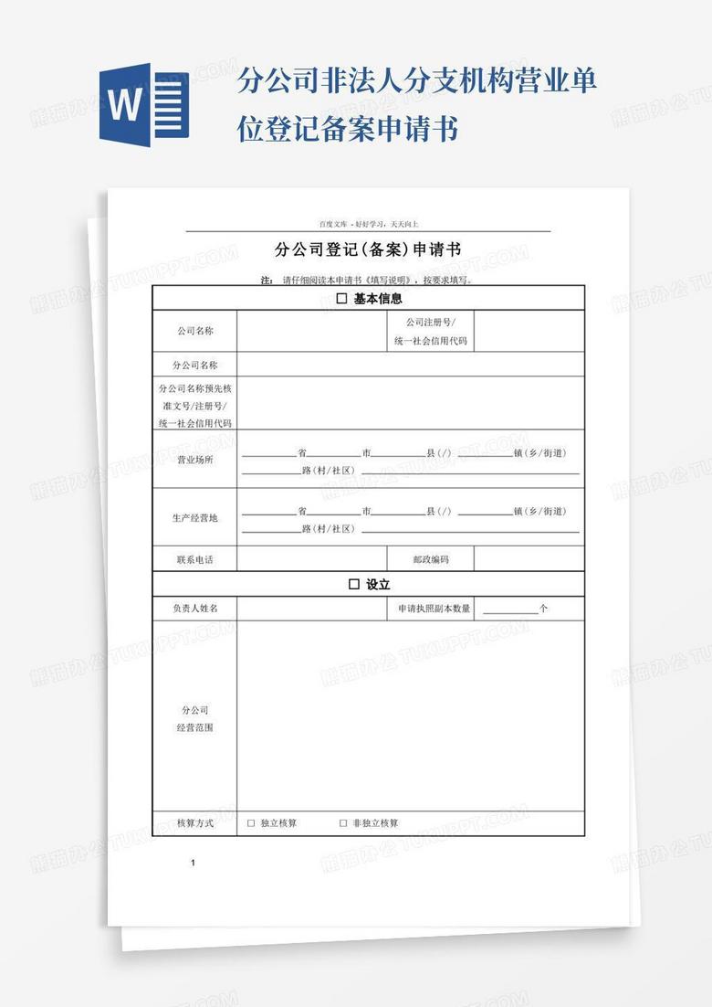 公司注册地址备案详细材料清单