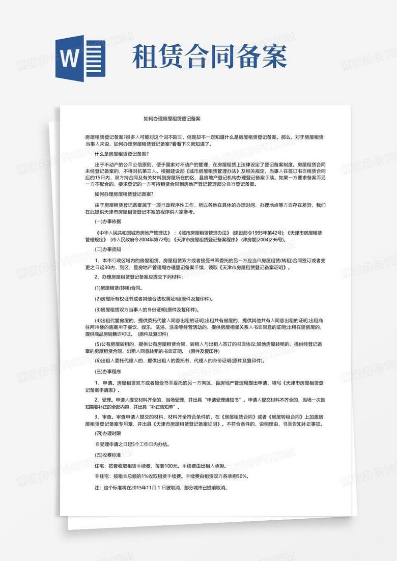 汕头市区房屋租赁备案