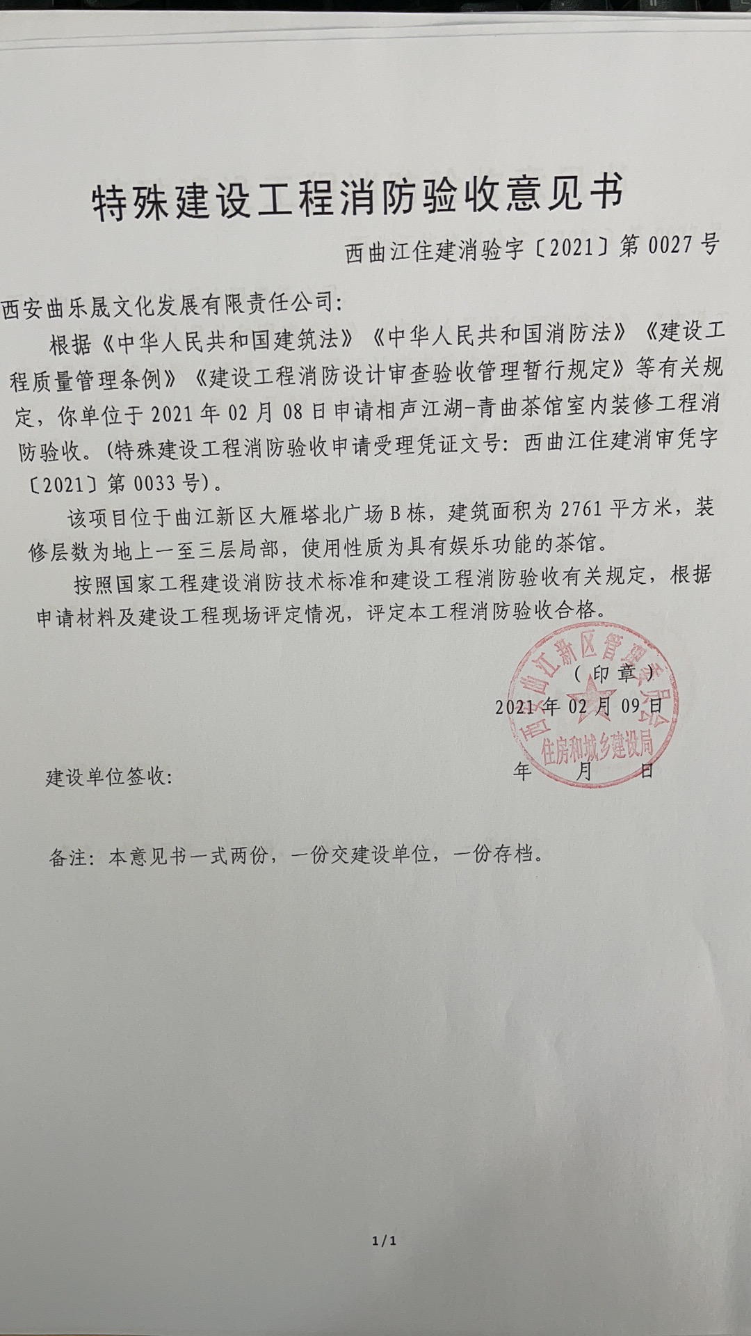成都市装修工程消防设计备案资料