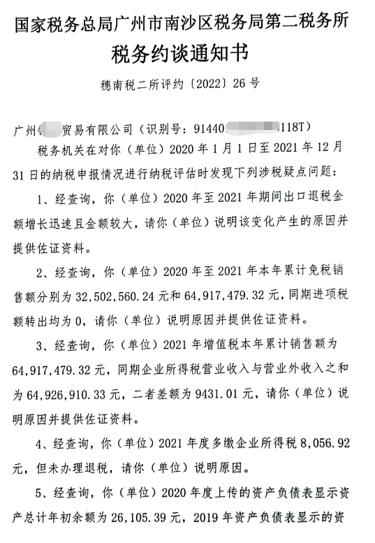 广州税务备案