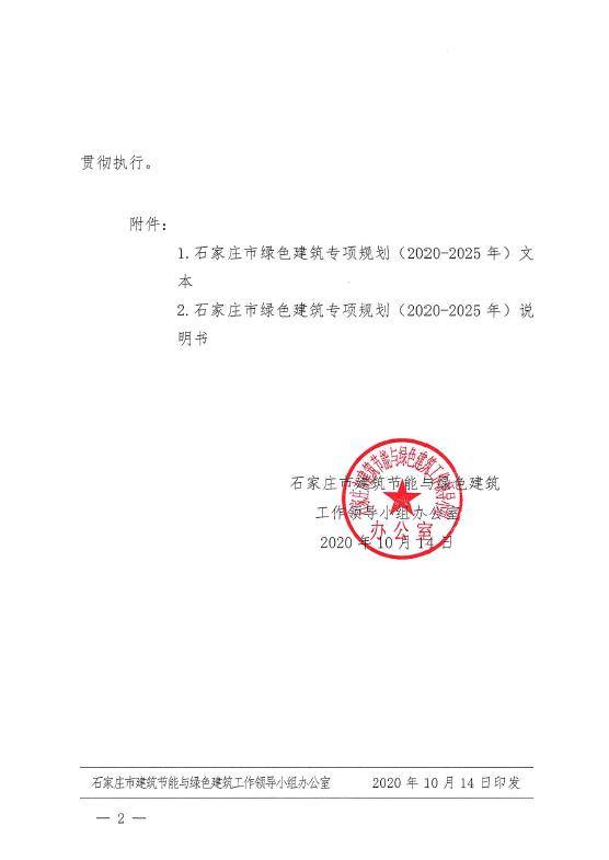 石家庄住房和城乡建设局备案章