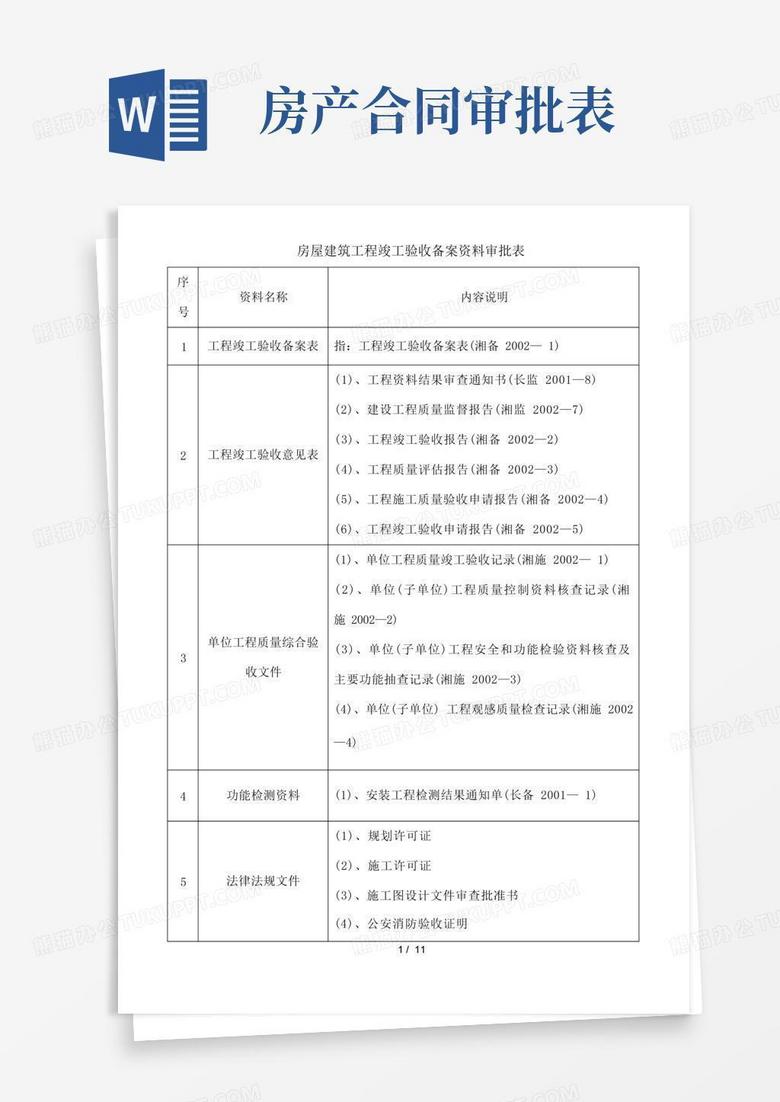 房屋中介备案资料