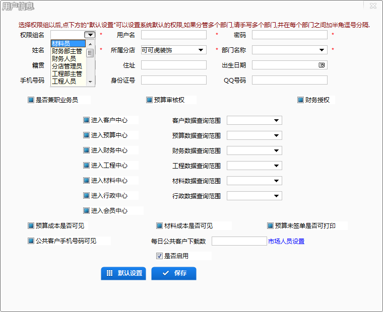 主机账号设置为全权限