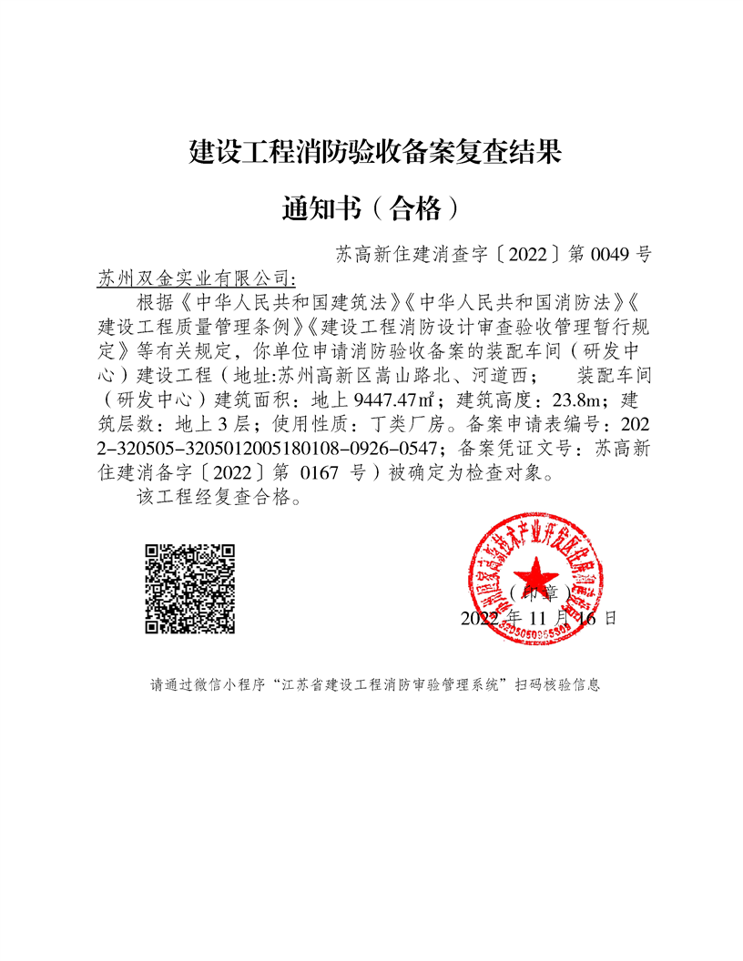 广州竣工验收消防备案