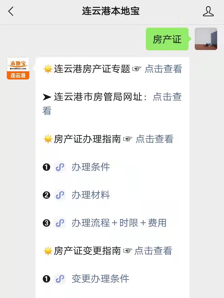 连云港房产合同备案怎么查询系统