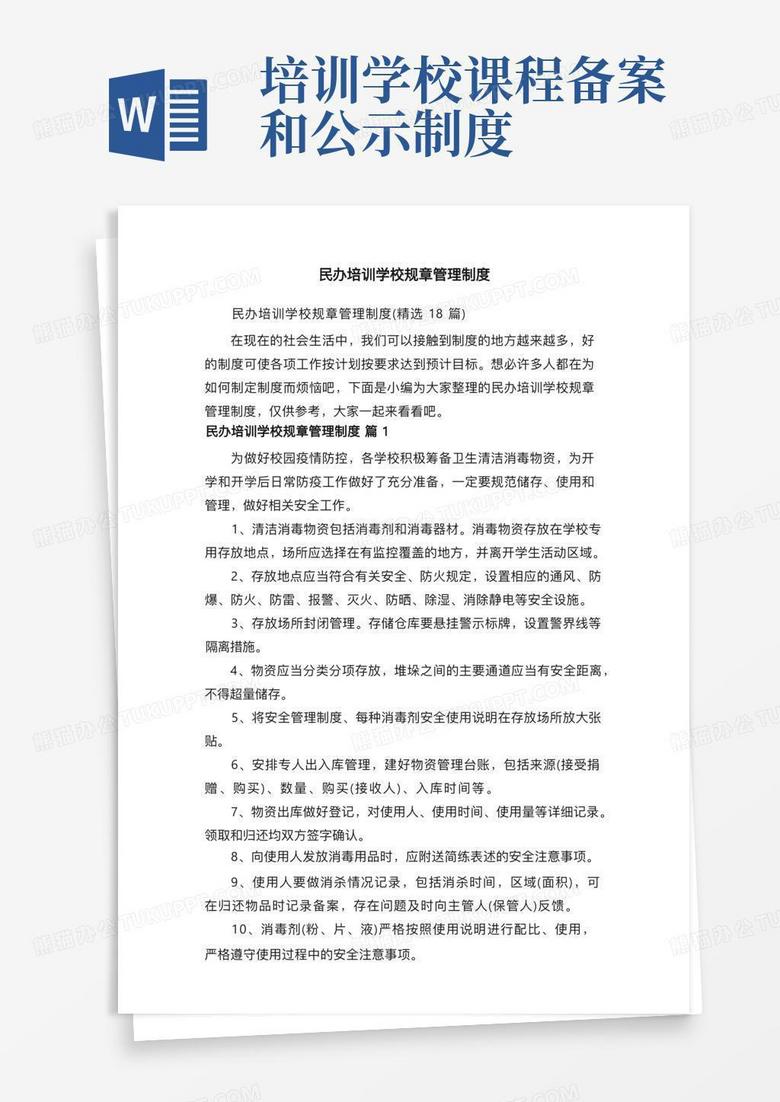 民办学校课程备案